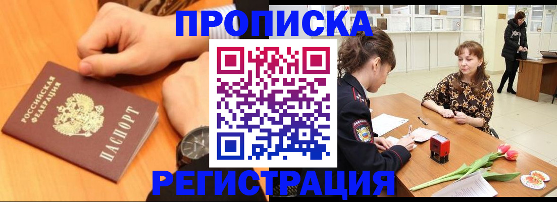 прописка 2025 в Звенигороде