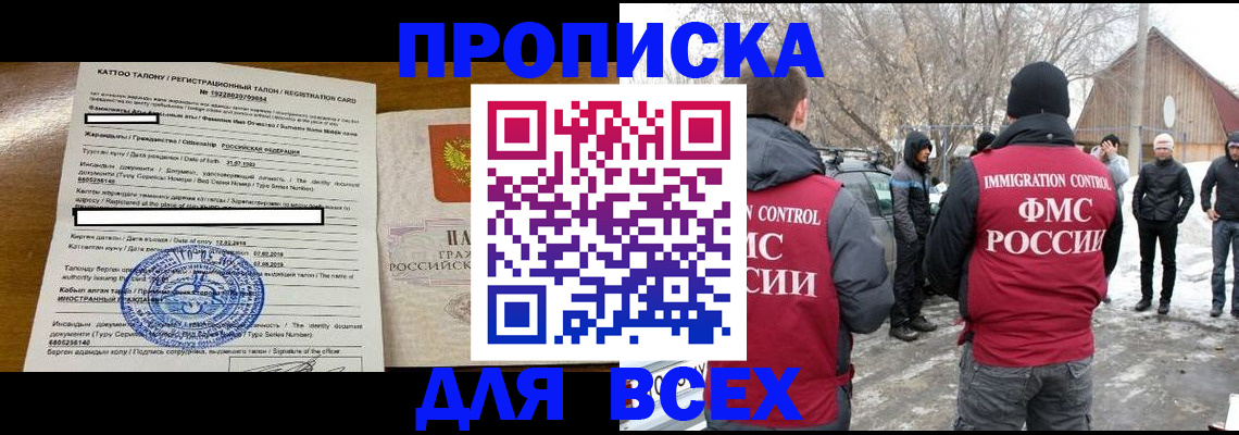 где прописаться в Звенигороде