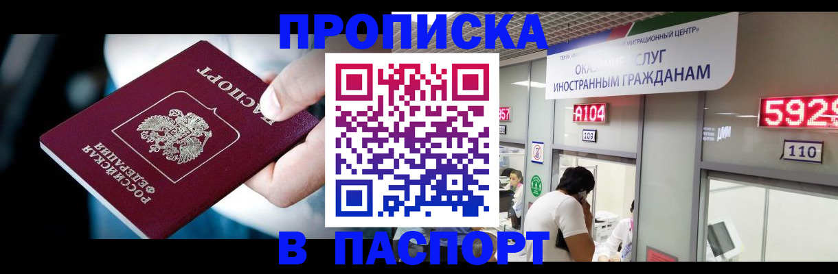 временная прописка в Звенигороде