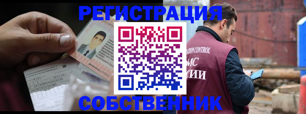 регистрация в Звенигороде
