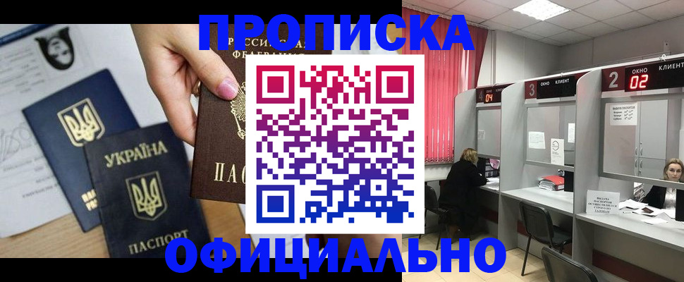 временная регистрация в Звенигороде