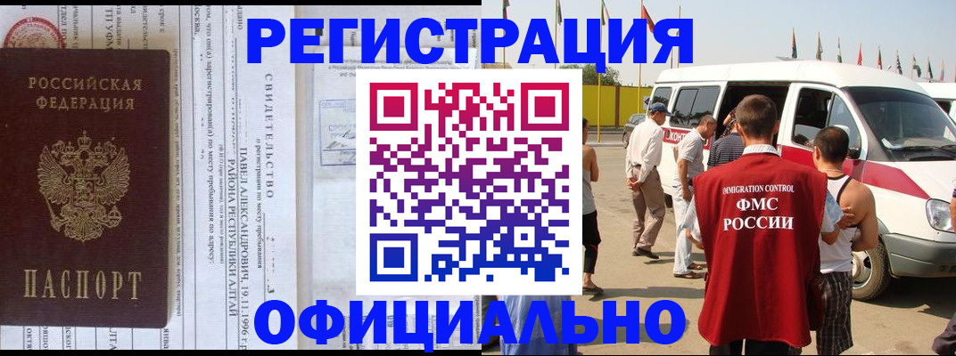 временная регистрация в квартире в Звенигороде