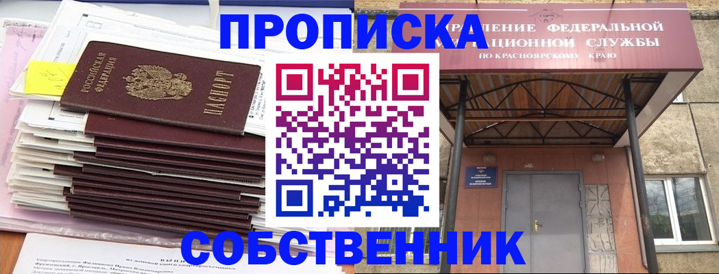 прописка гарантия в Звенигороде